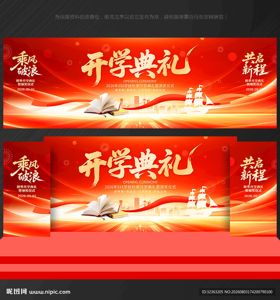 开学典礼