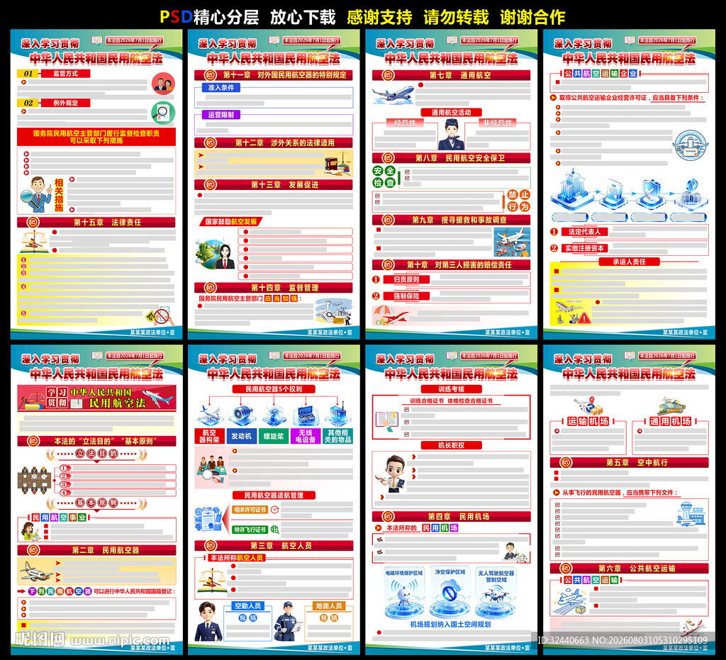2026民用航空法海报