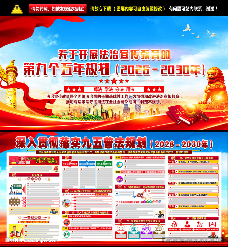 九五普法规划