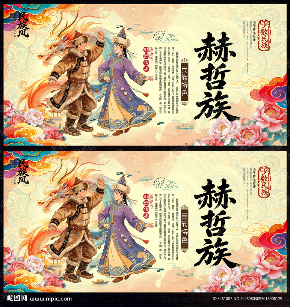 赫哲族