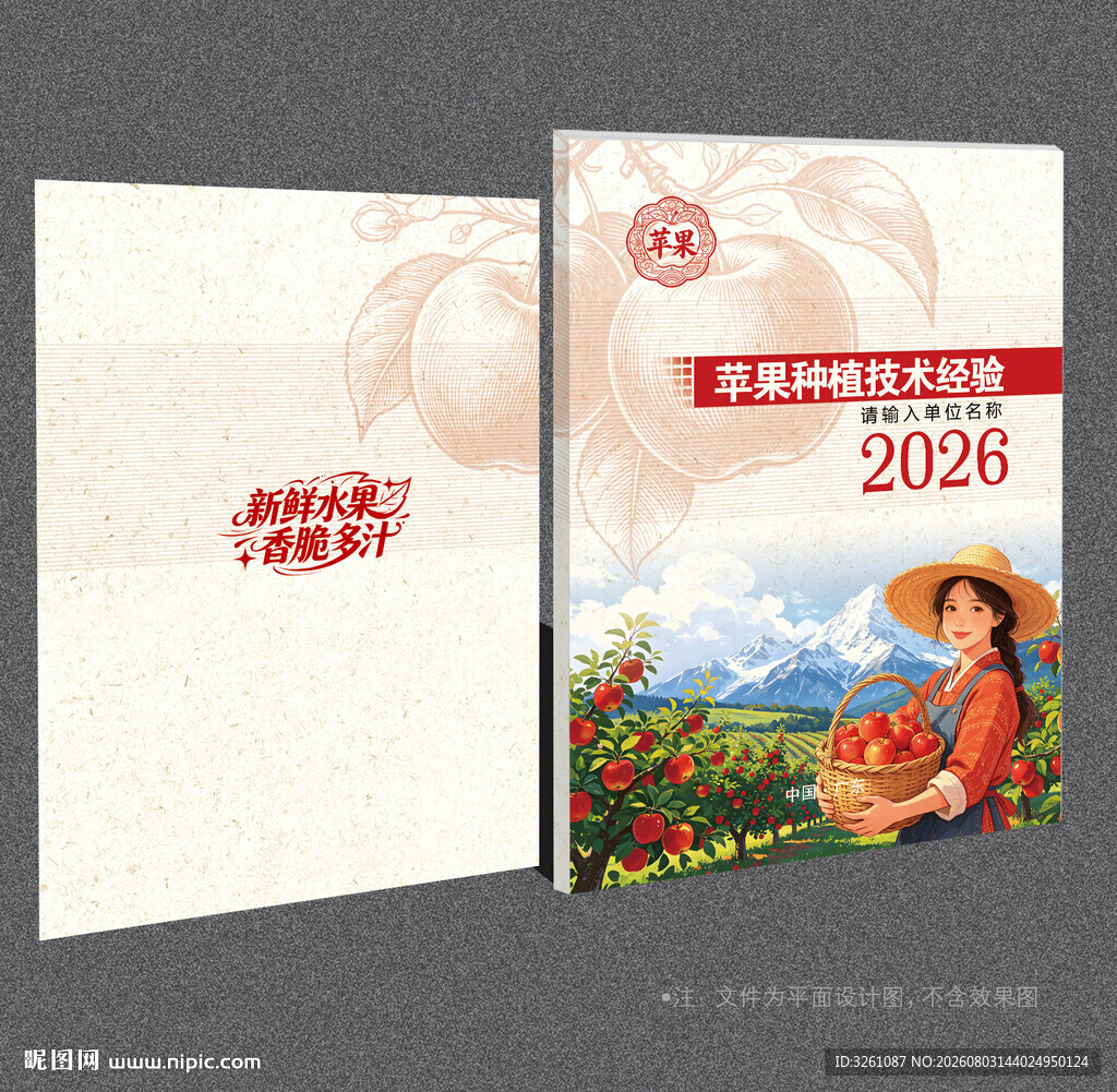 苹果封面
