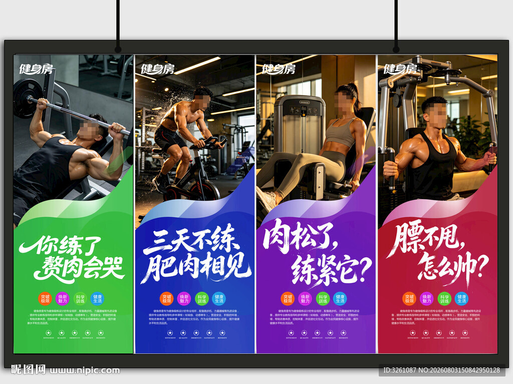 健身