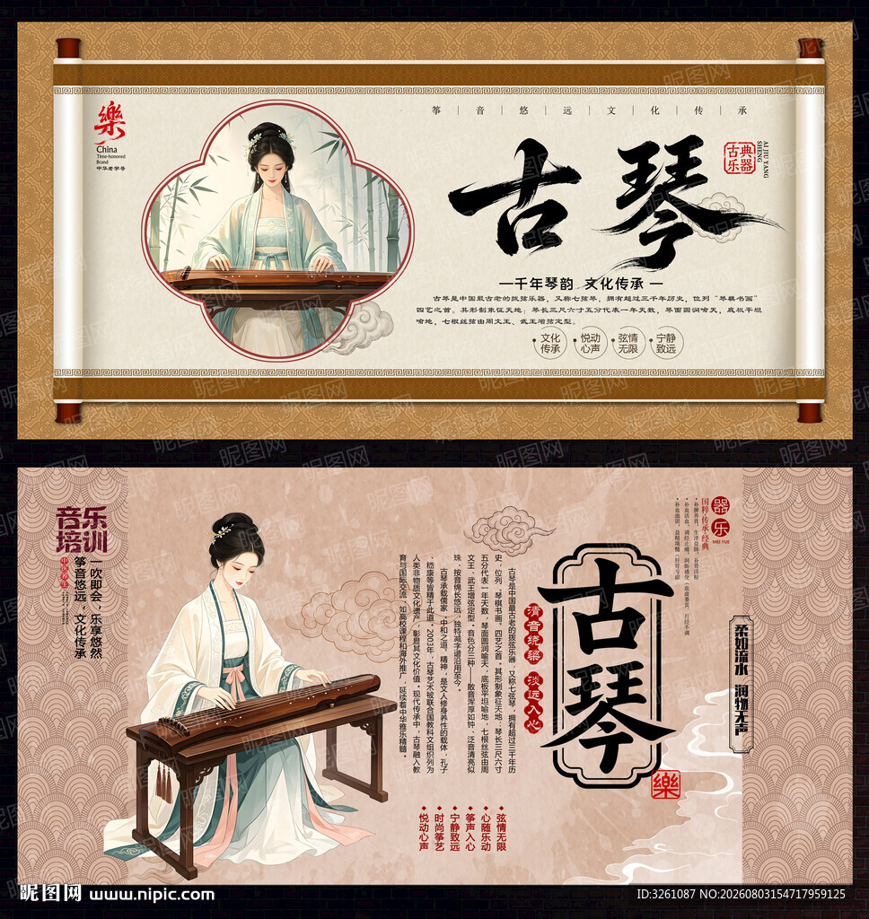 古琴