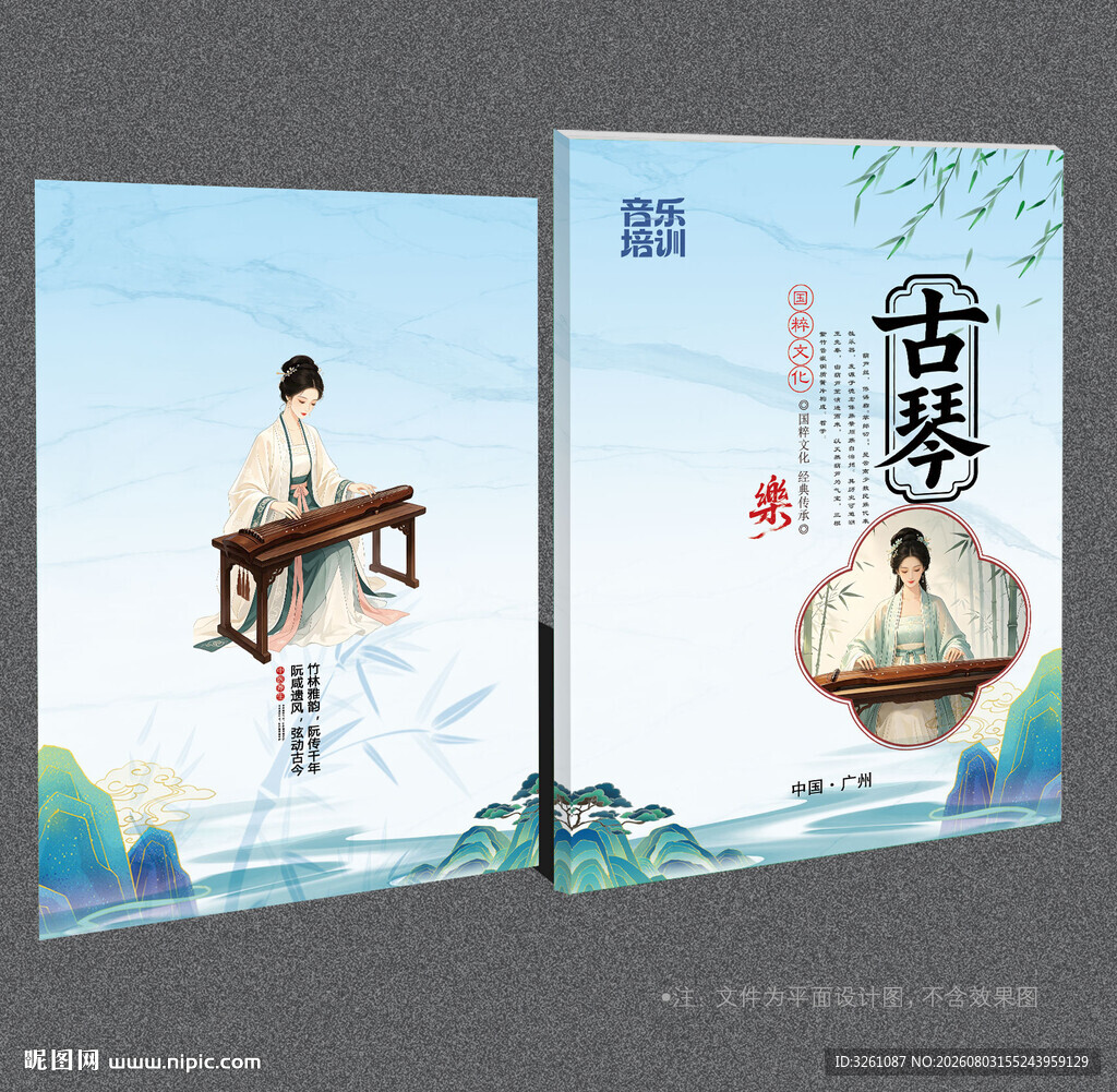 古琴封面