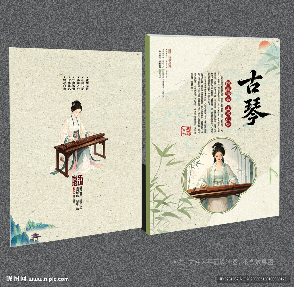 古琴封面