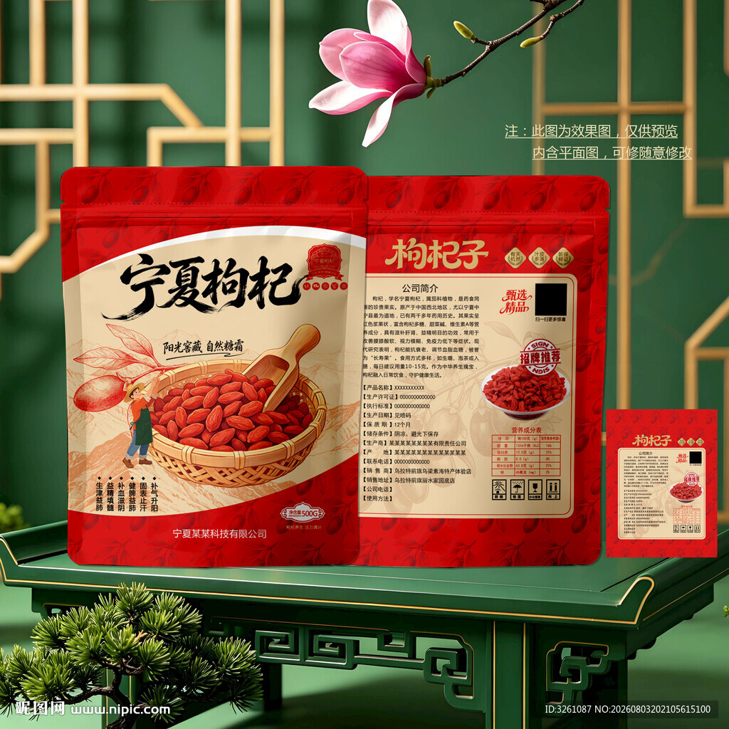枸杞包装