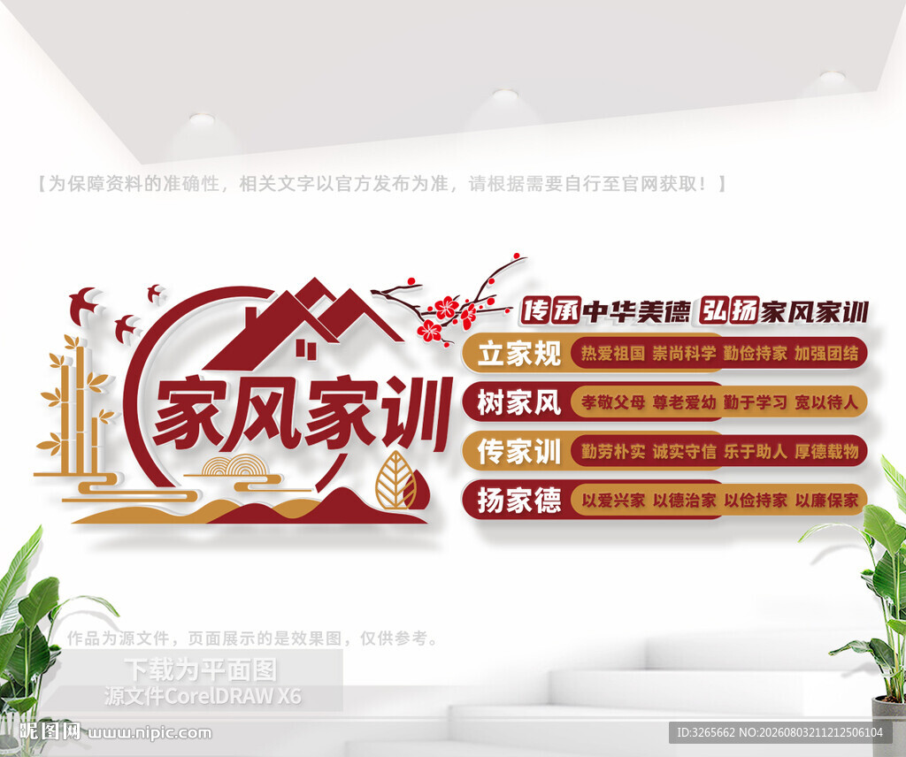 家风家训文化墙设计