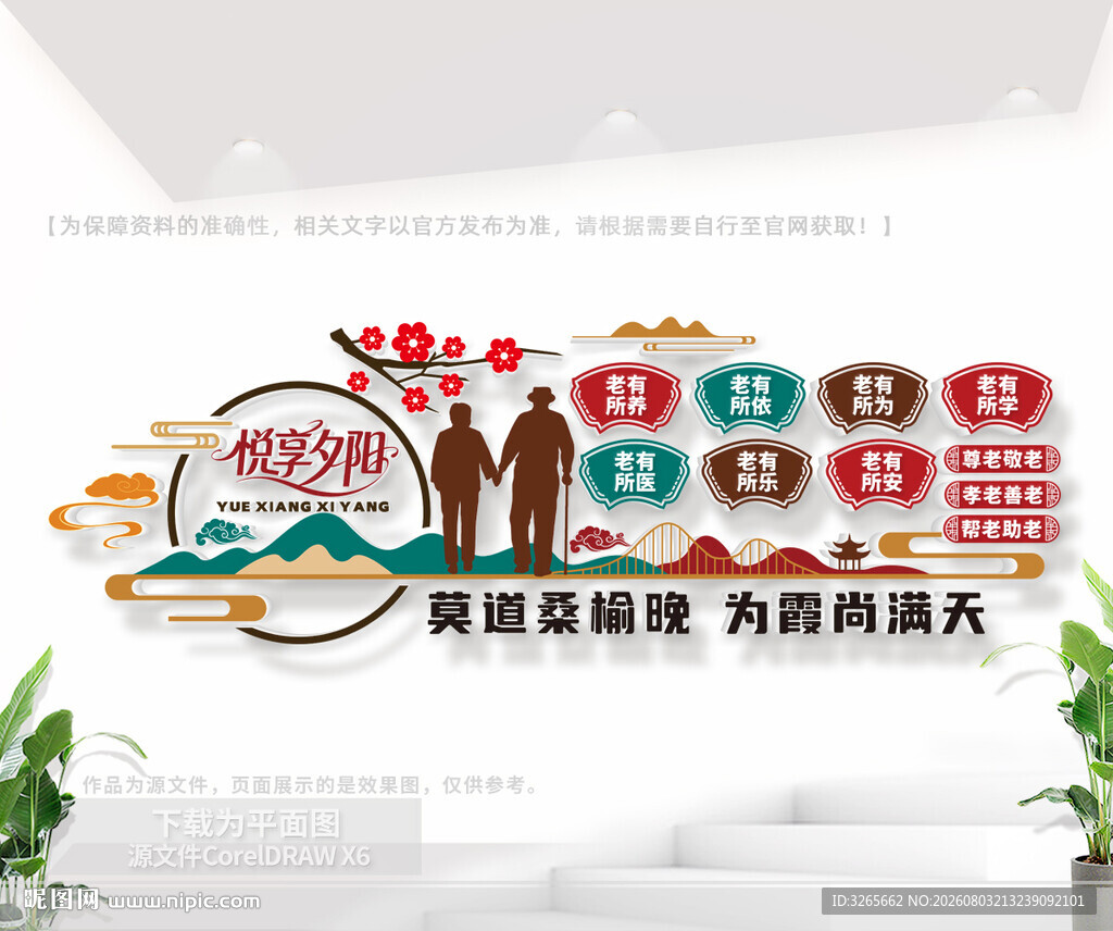 老有所乐文化墙