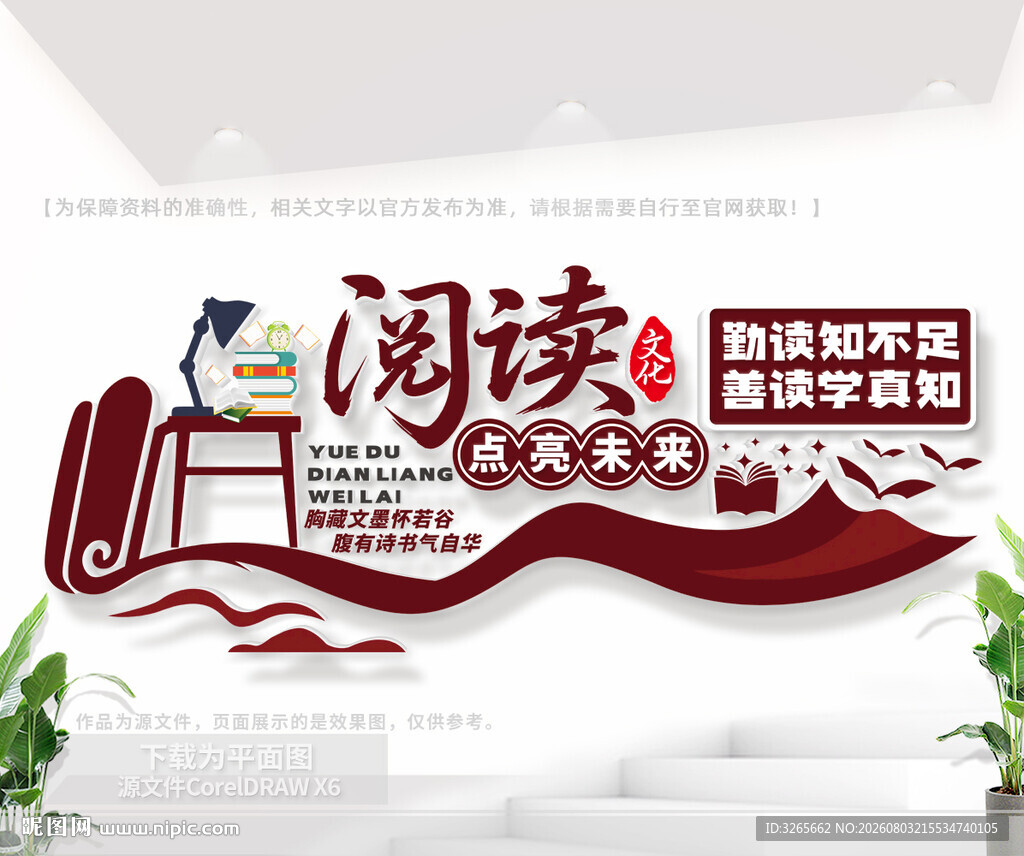 读书文化墙
