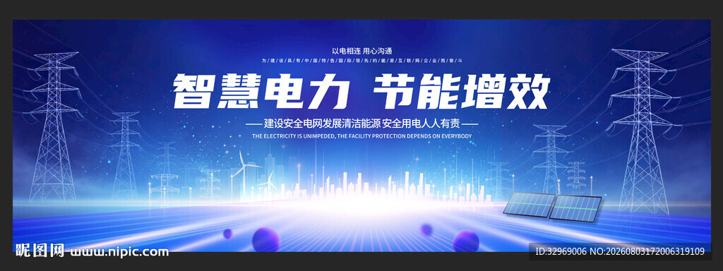 电网电力