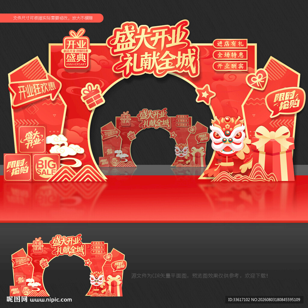 开业拱门