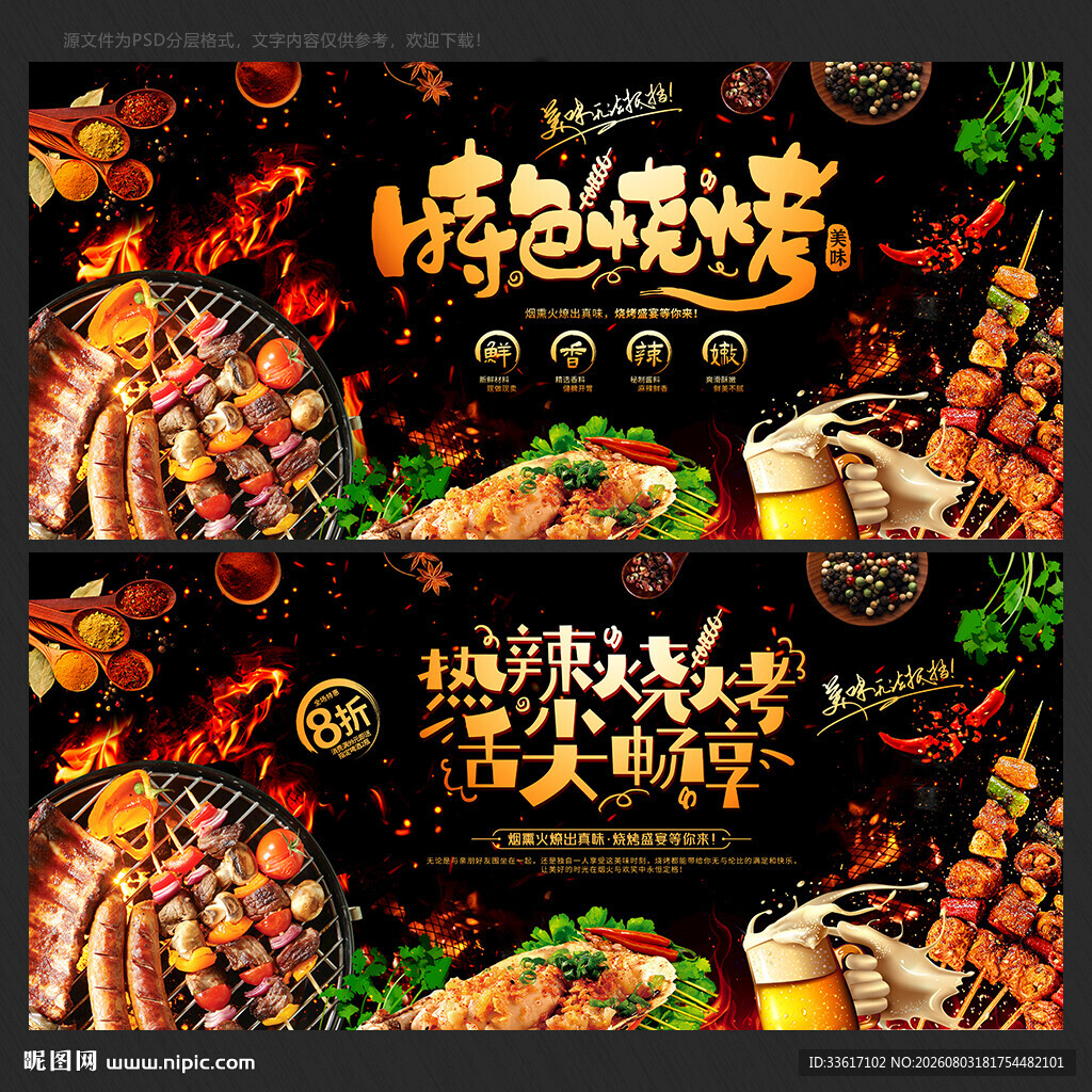 烧烤