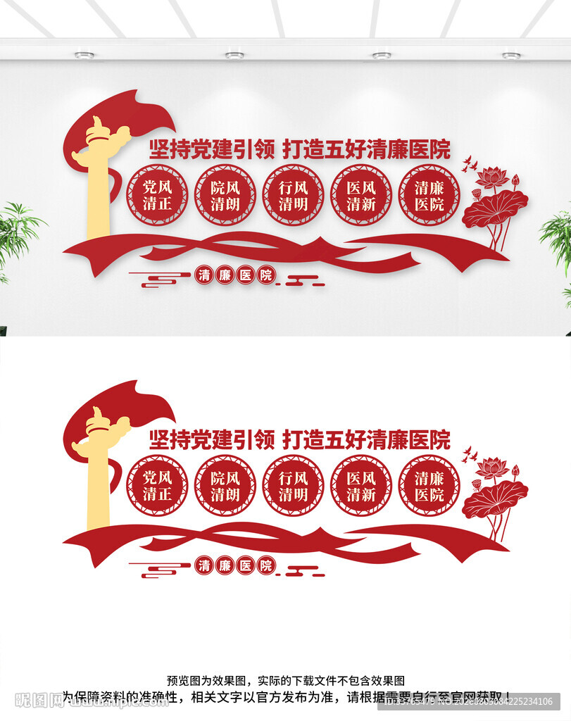 清廉医院文化墙