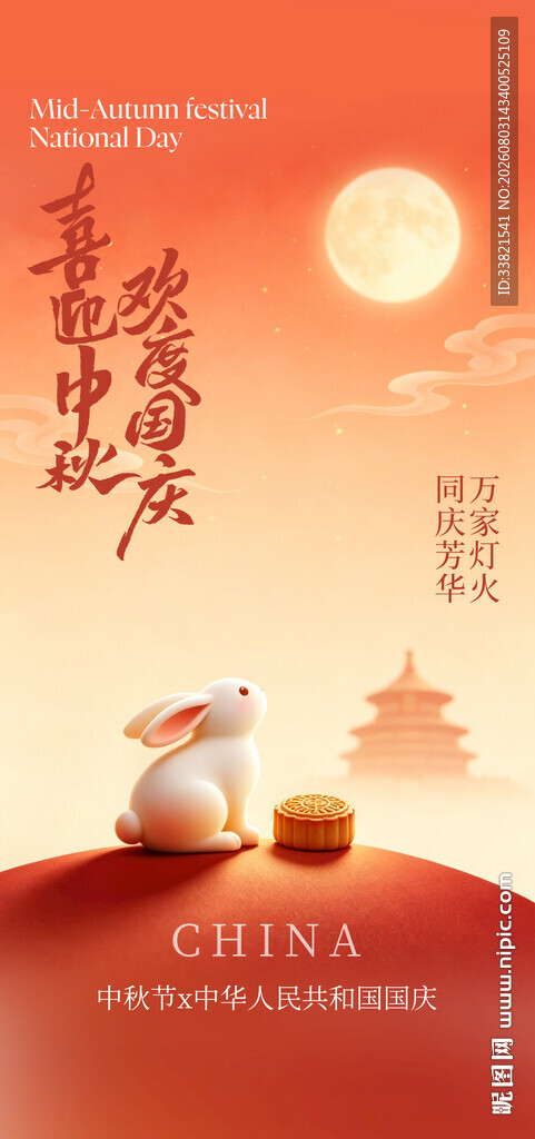 万家灯火同庆芳华