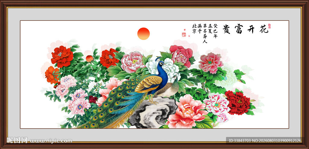花开富贵孔雀图