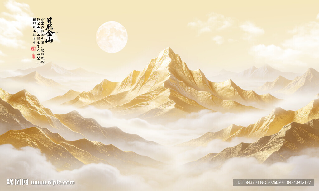 日照金山