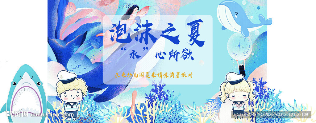清凉夏日泡沫之夏