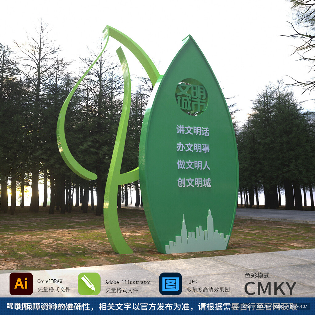 文明城市雕塑