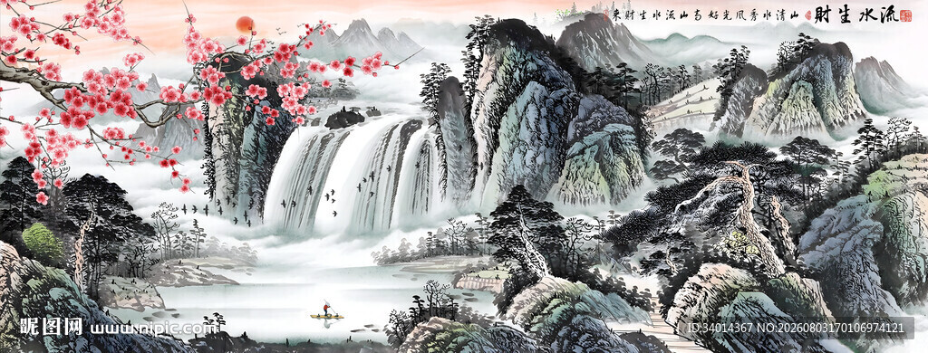 流水生财