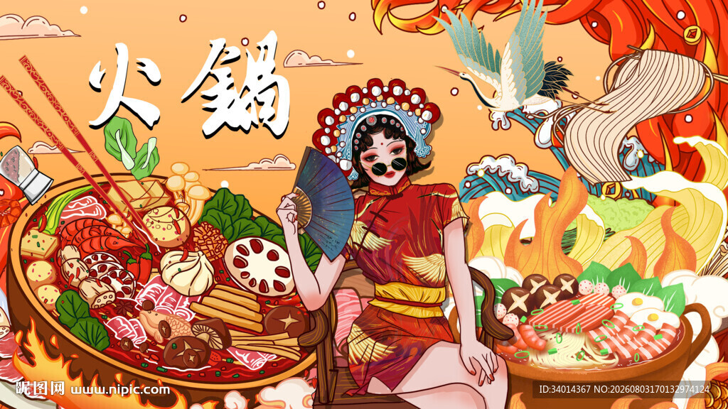 火锅背景墙