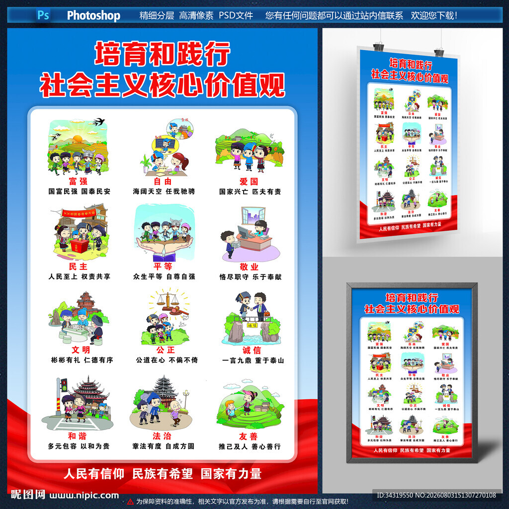 核心价值观