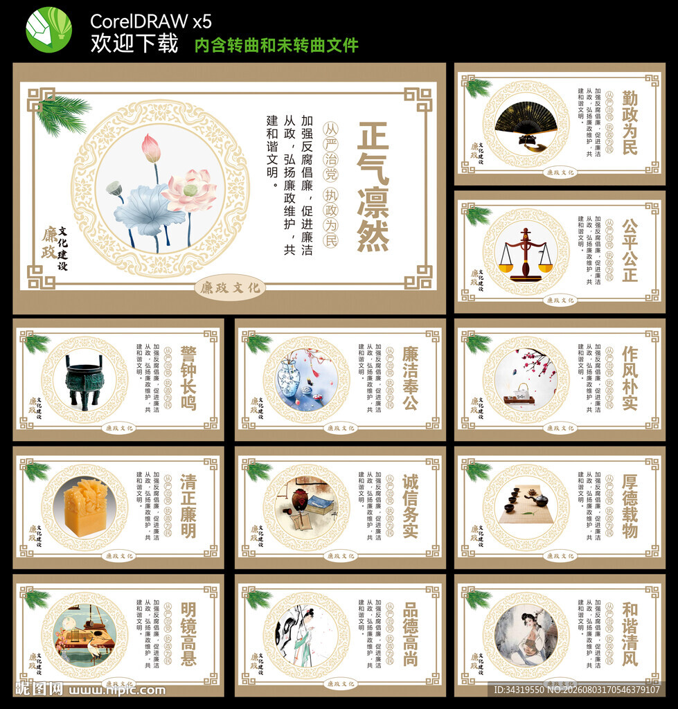 廉政文化