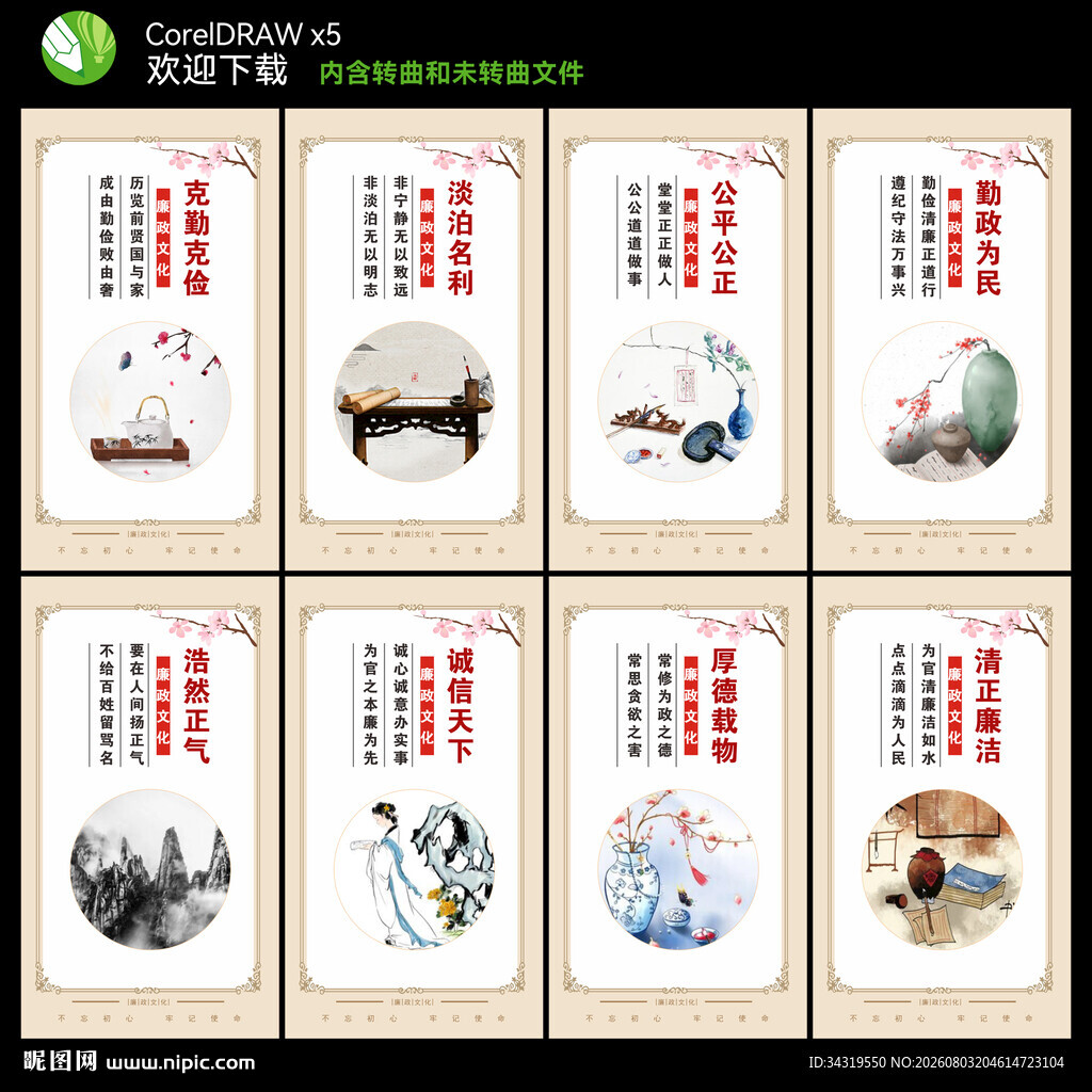廉政文化