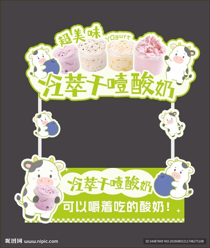 干噎酸奶