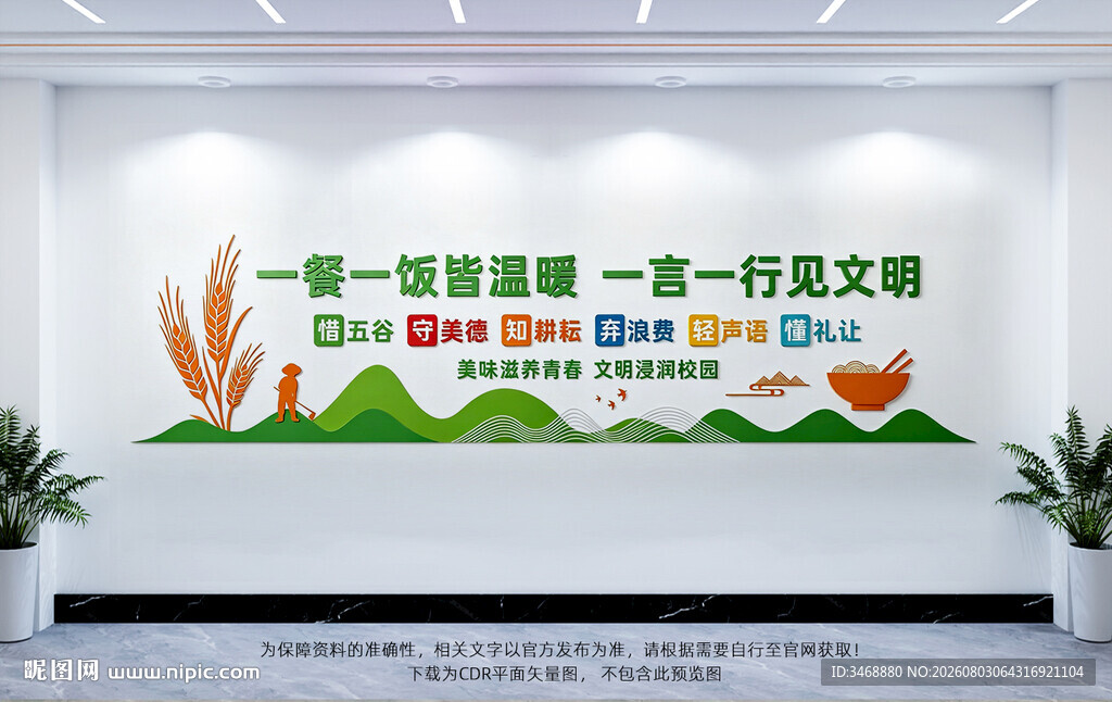 食堂文化墙