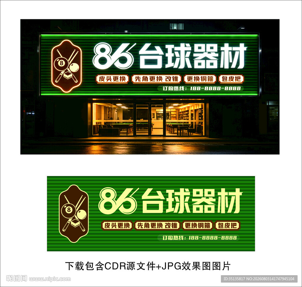 复古美式86台球器材维修门头招