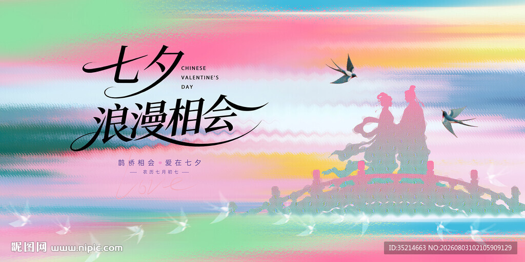 七夕 