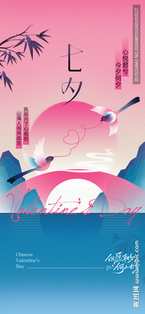 七夕 
