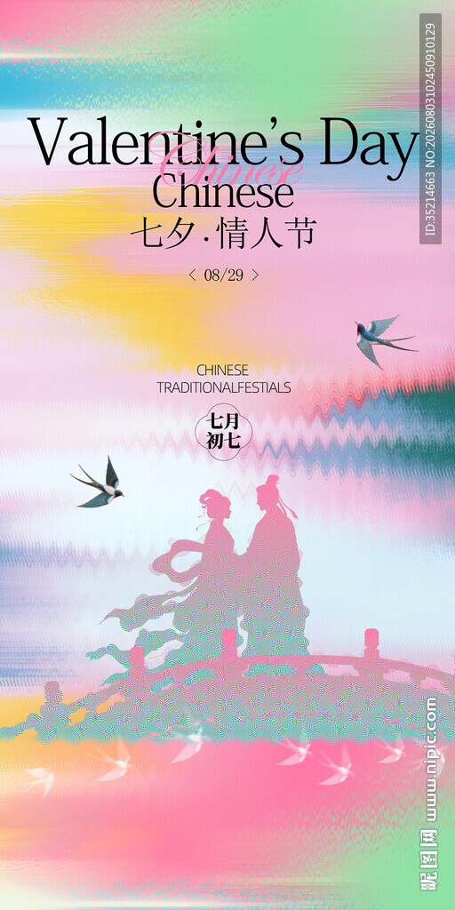 七夕 