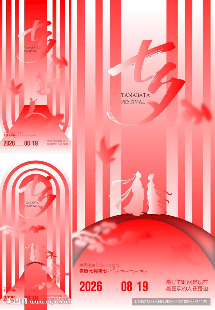 七夕