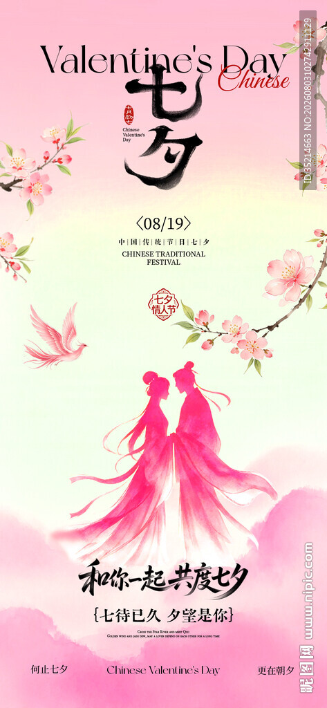 七夕 