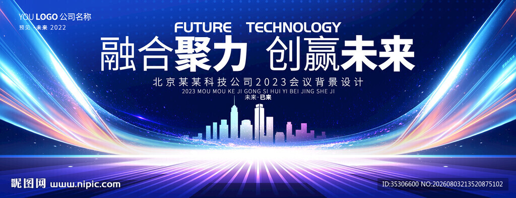 蓝色科技会议背景
