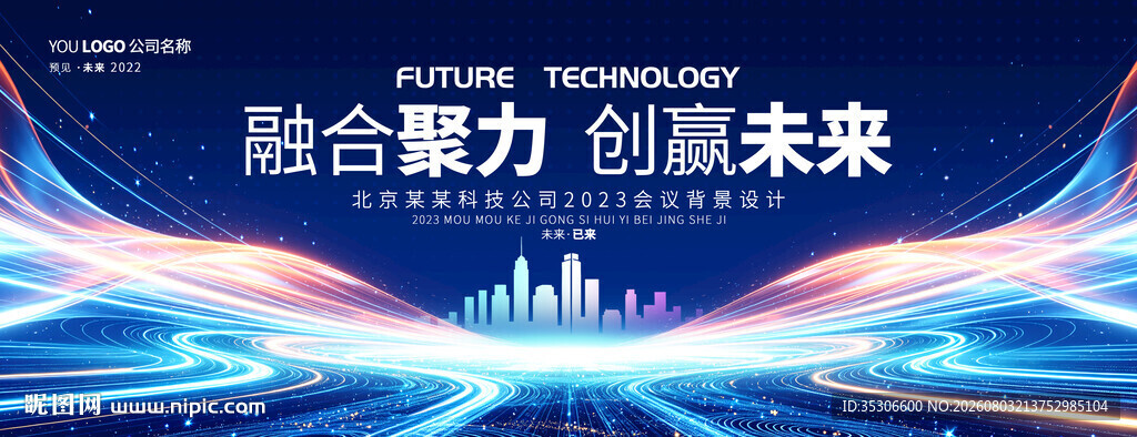 融合创力展望未来科技主视觉背景