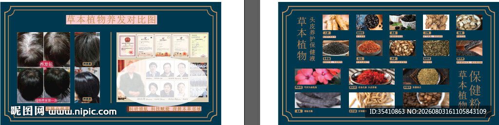 草本植物养发  