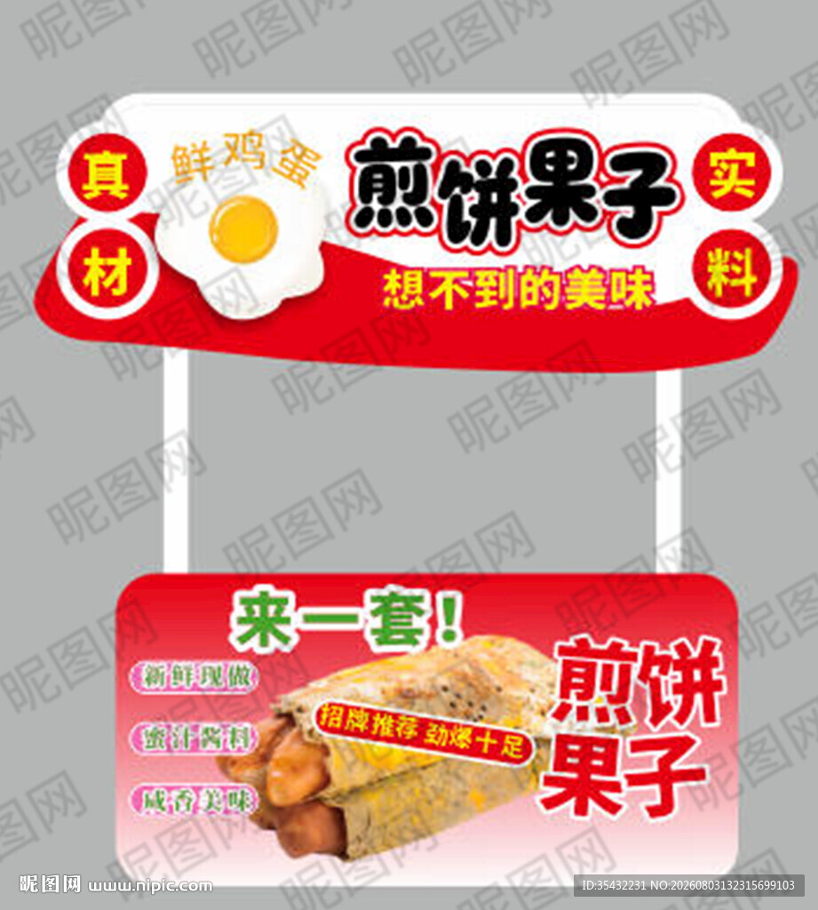 煎饼果子小吃车设计