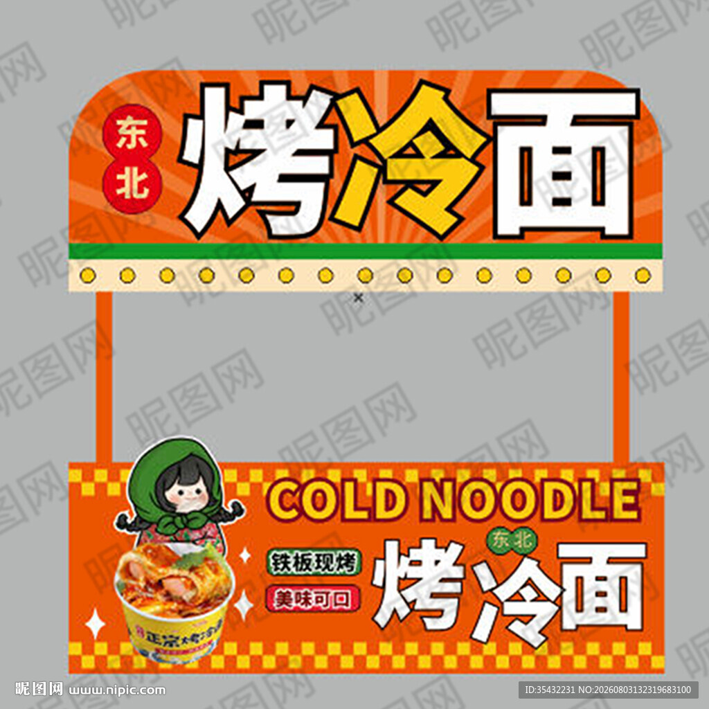 烤冷面小吃车设计