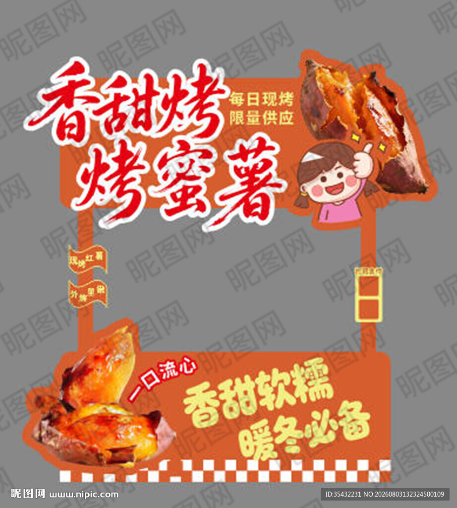 烤地瓜小吃车设计