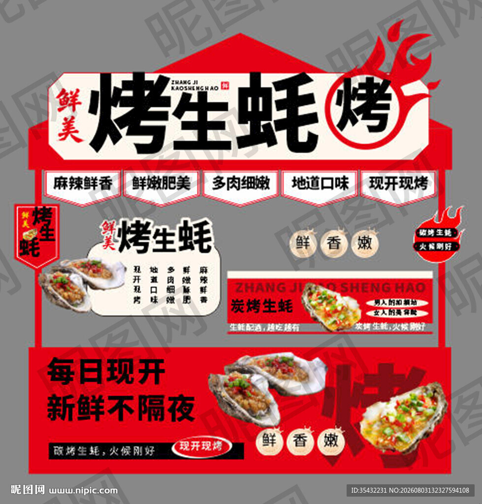 美味烤生蚝小吃车设计