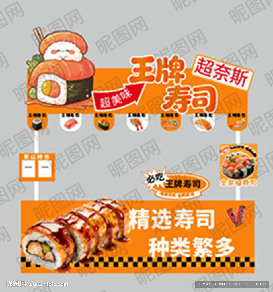 寿司小吃车设计