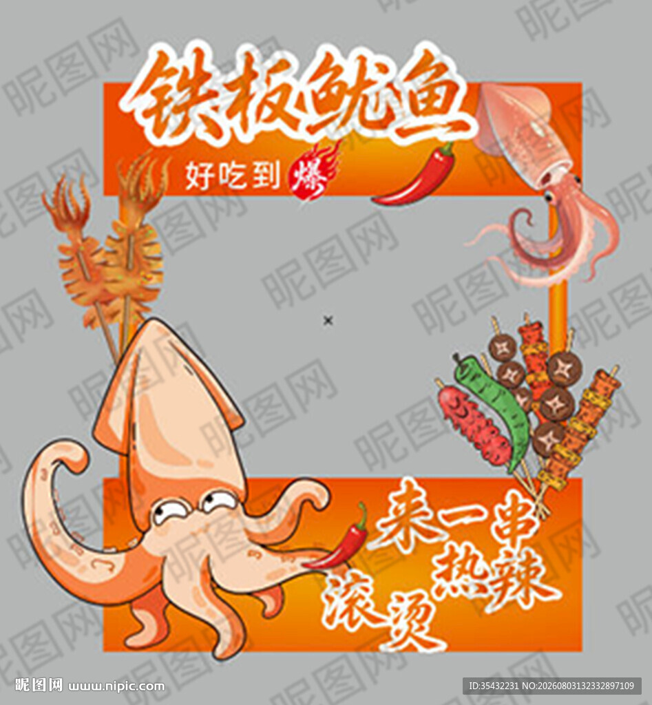 美味铁板鱿鱼 小吃车设计