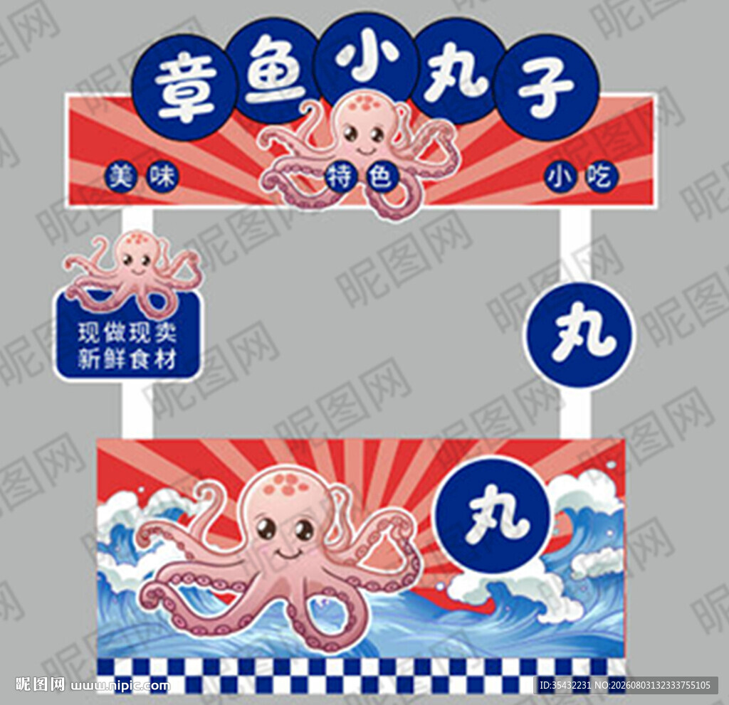 章鱼小丸子小吃车
