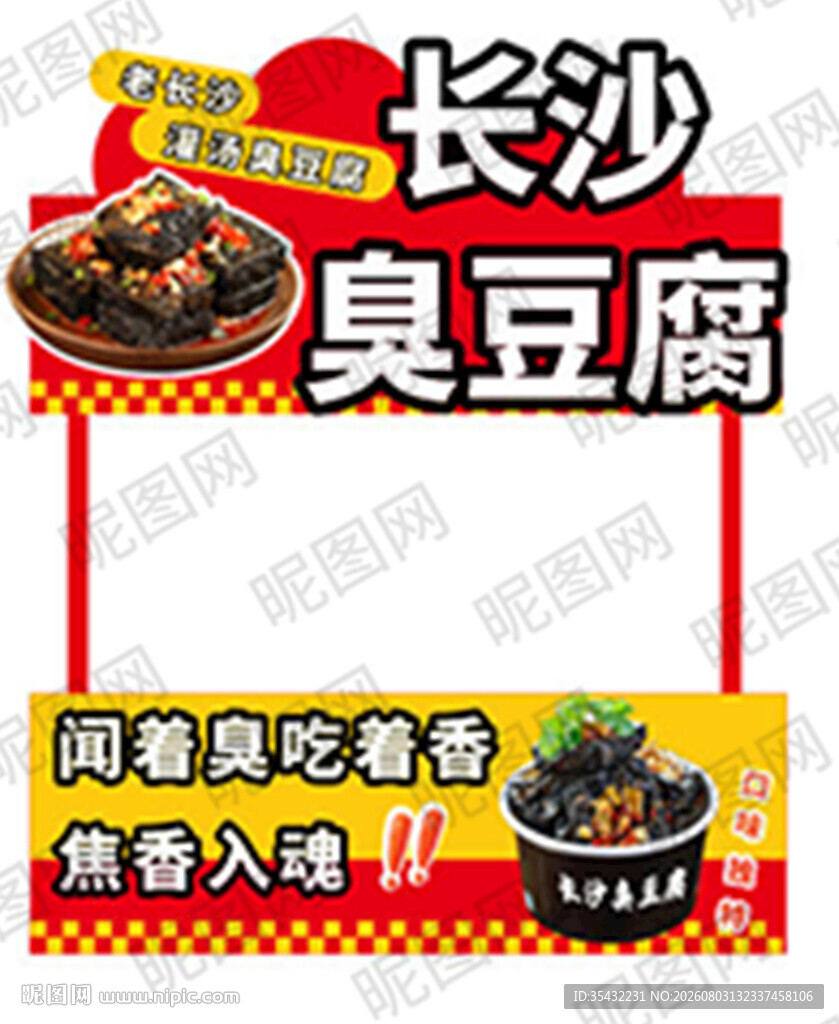 长沙臭豆腐小吃车设计