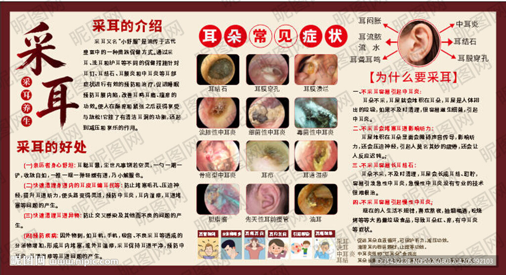 采耳广告设计展板