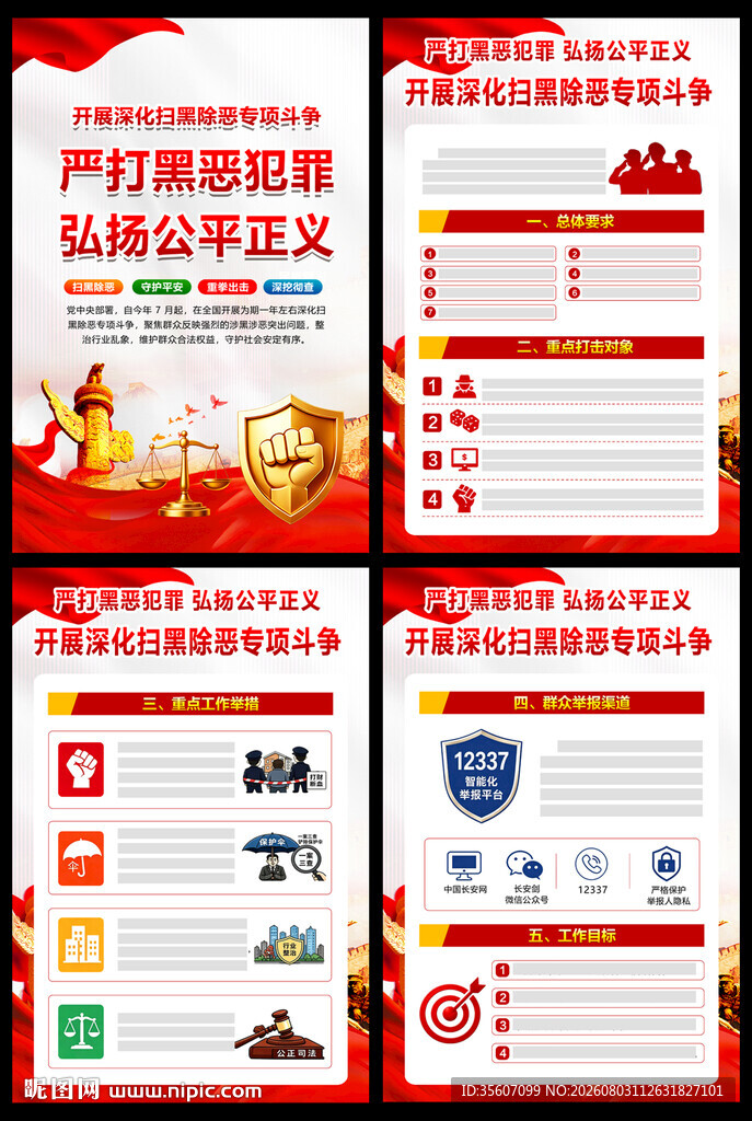 扎实开展深化扫黑除恶专项斗争