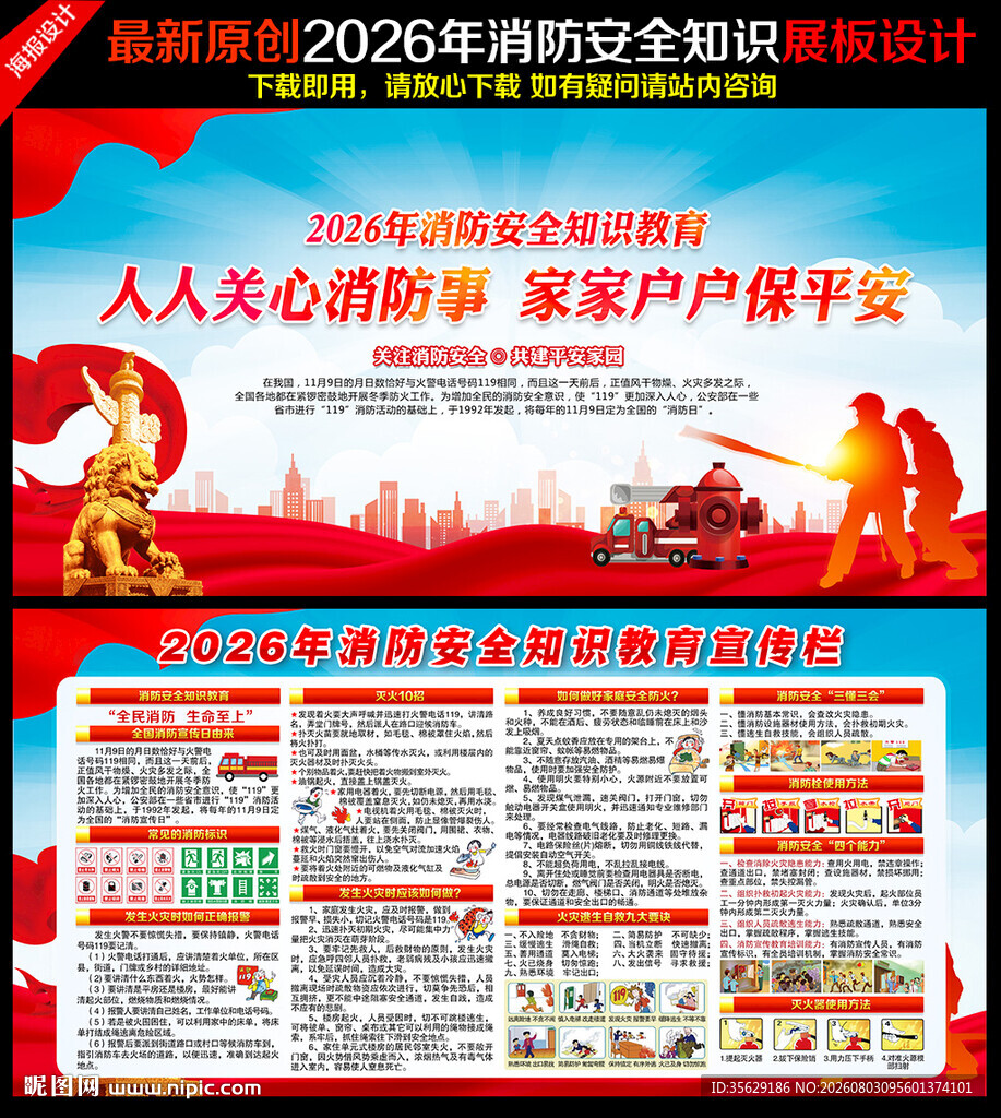 消防安全宣传栏