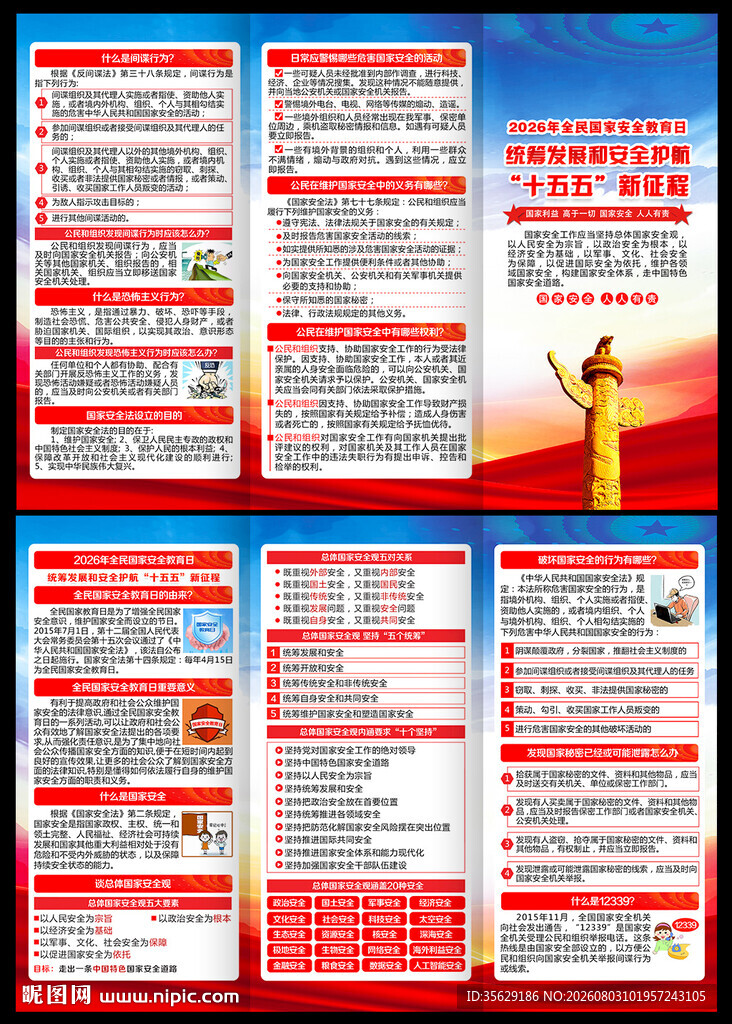 国家安全